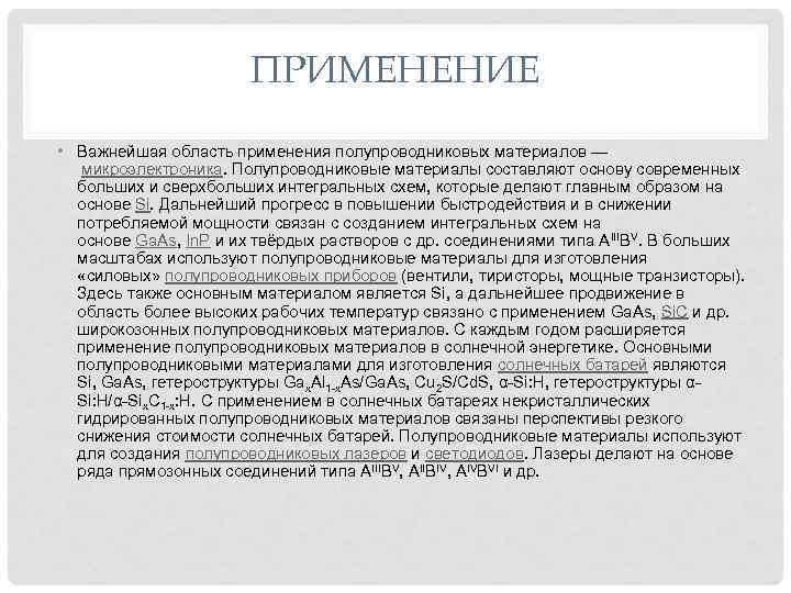 Полупроводниковые материалы презентация