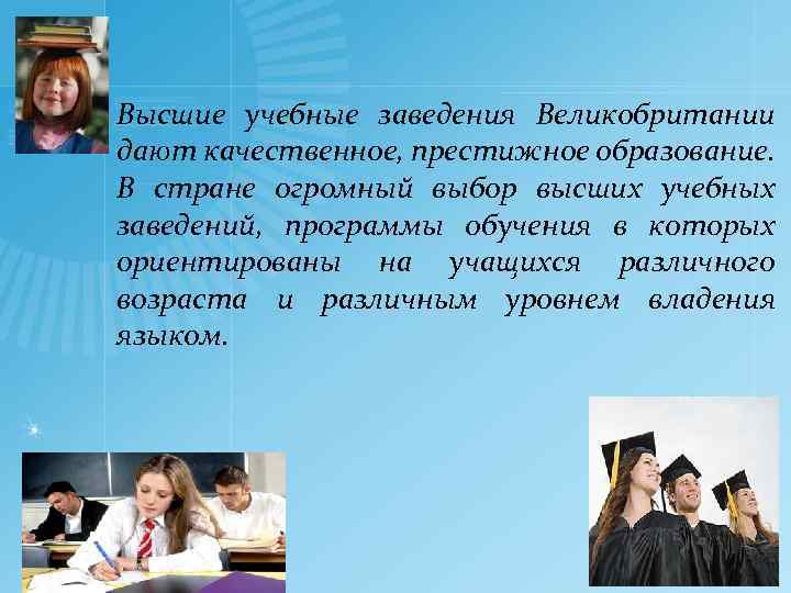 Высшее образование является дополнительным. Образование в Англии презентация. Высшее образование в Британии. Этапы высшего образования в Великобритании. Роль образования в Великобритании.