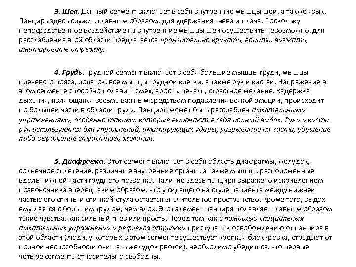 3. Шея. Данный сегмент включает в себя внутренние мышцы шеи, а также язык. Панцирь