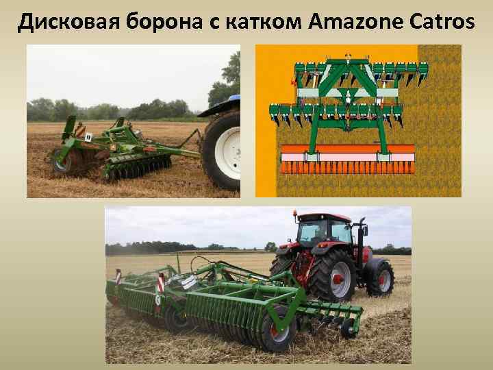 Дисковая борона с катком Amazone Catros 