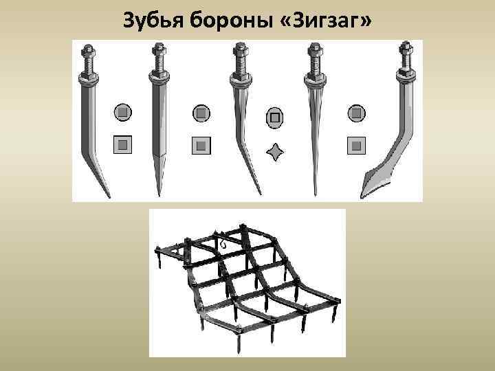 Зубья бороны «Зигзаг» 