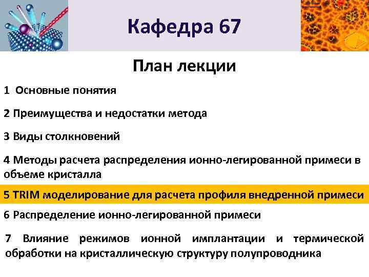 Кафедра 67 План лекции 1 Основные понятия 2 Преимущества и недостатки метода 3 Виды