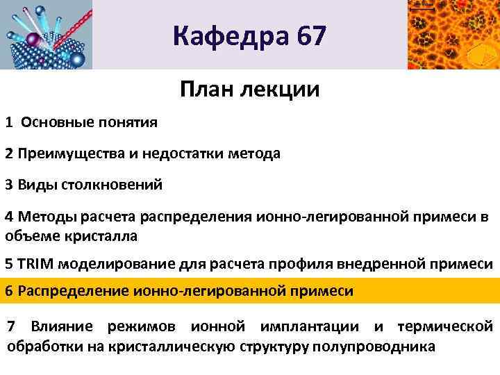 Кафедра 67 План лекции 1 Основные понятия 2 Преимущества и недостатки метода 3 Виды