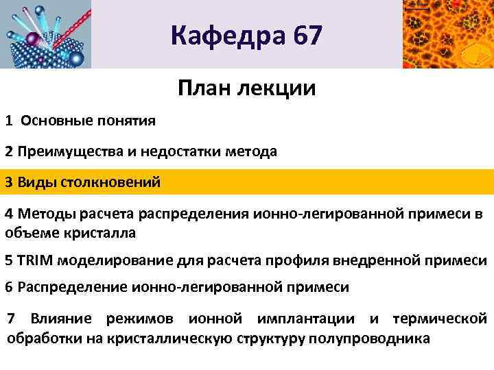 Кафедра 67 План лекции 1 Основные понятия 2 Преимущества и недостатки метода 3 Виды