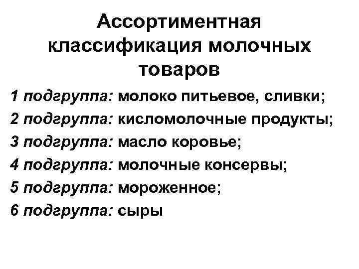 Схема классификации молока