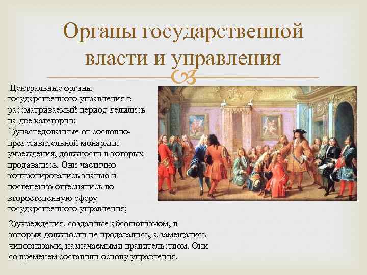 Органы государственной власти и управления Центральные органы государственного управления в рассматриваемый период делились на