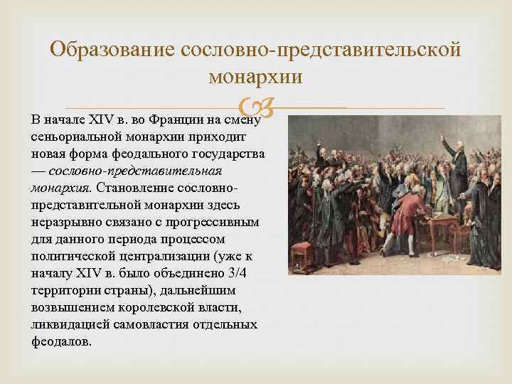 Сословно представительские учреждения