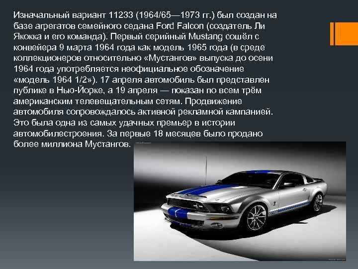 Изначальный вариант 11233 (1964/65— 1973 гг. ) был создан на базе агрегатов семейного седана