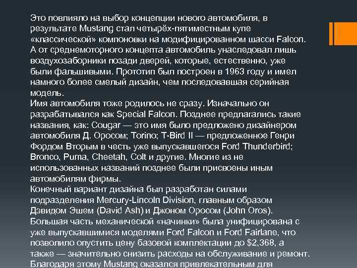 Это повлияло на выбор концепции нового автомобиля, в результате Mustang стал четырёх-пятиместным купе «классической»