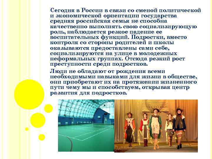 Сегодня в России в связи со сменой политической и экономической ориентации государства средняя российская