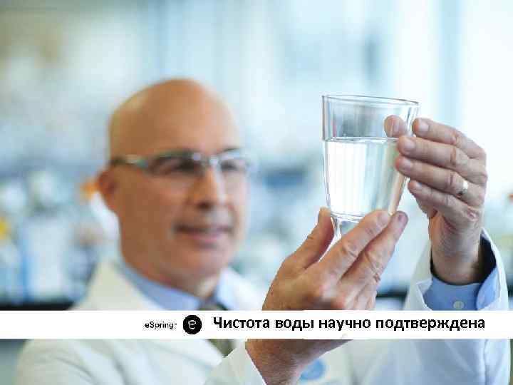 Чистота воды научно подтверждена 