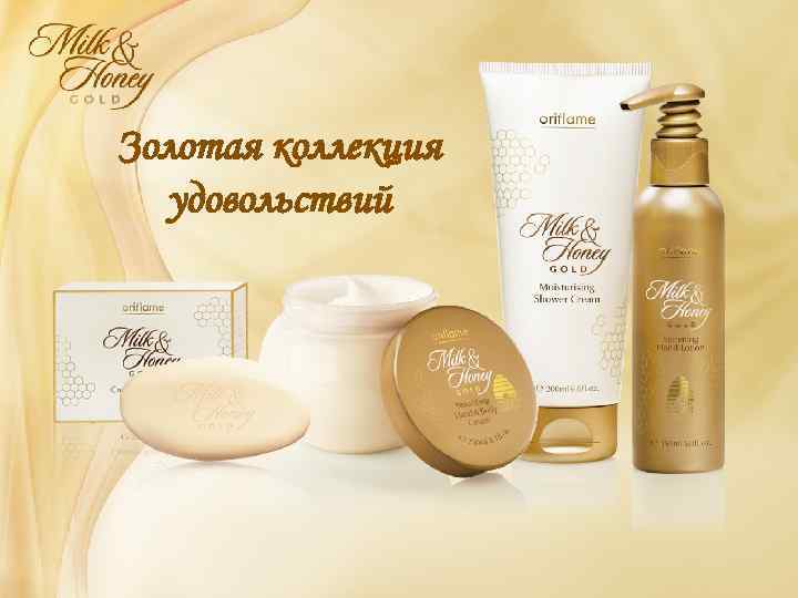 Золотая коллекция удовольствий 