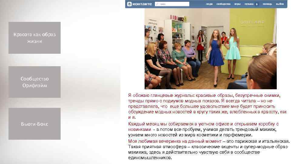 Красота как образ жизни Сообщество Орифлэйм Бьюти-Бокс Я обожаю глянцевые журналы: красивые образы, безупречные