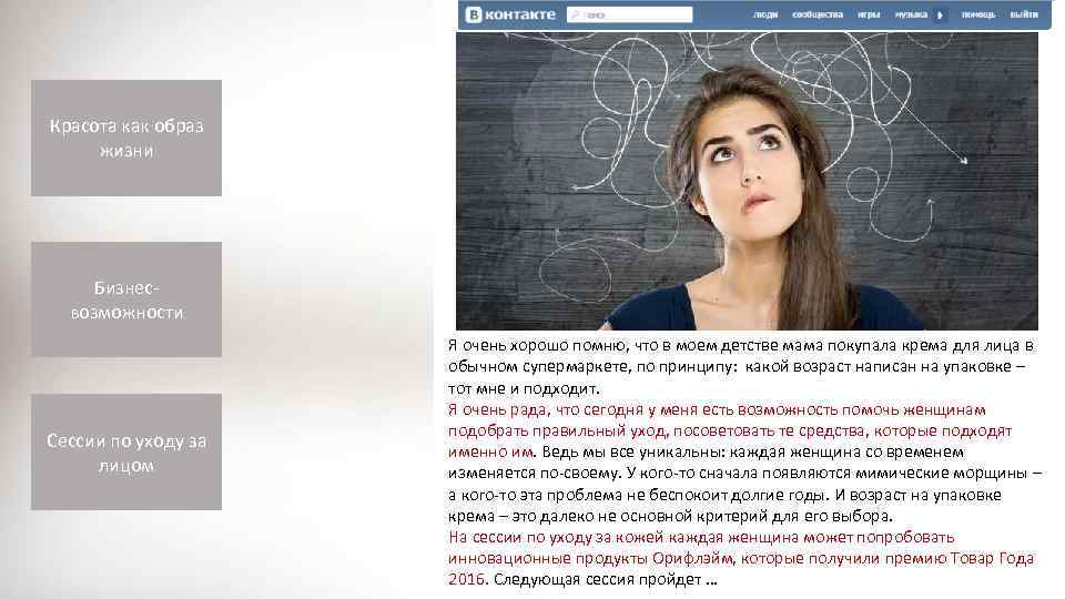 Красота как образ жизни Бизнесвозможности Сессии по уходу за лицом Я очень хорошо помню,