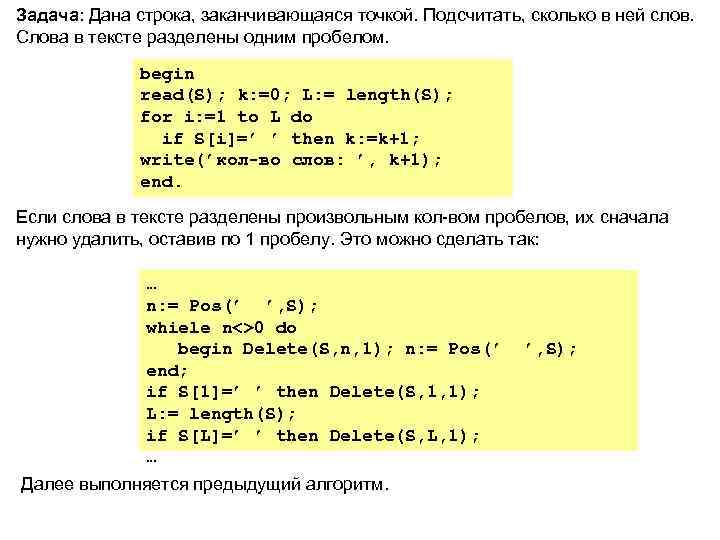 Заканчиваться строка