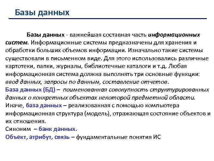 Запросы предназначены для. Для чего предназначены базы данных?. Таблицы базы данных предназначены для. Таблицы в базах данных предназначены дл. Составные части базы данных.