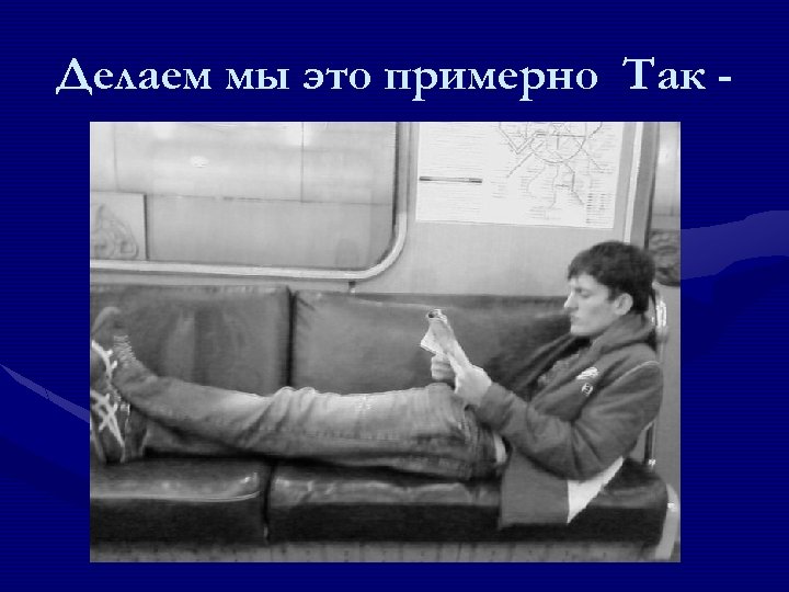 Делаем мы это примерно Так - 