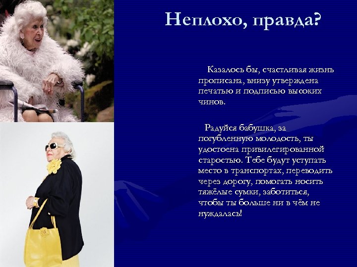 Неплохо, правда? Казалось бы, счастливая жизнь прописана, внизу утверждена печатью и подписью высоких чинов.