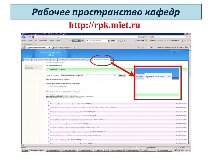Рабочее пространство кафедр http: //rpk. miet. ru 