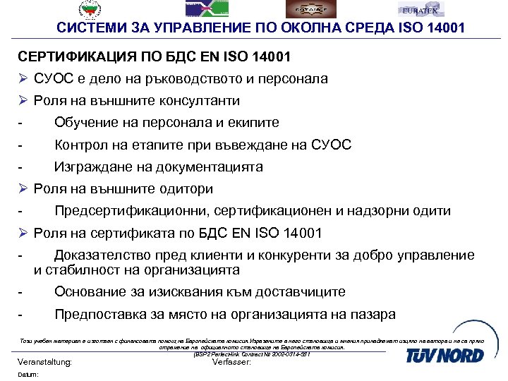 СИСТЕМИ ЗА УПРАВЛЕНИЕ ПО ОКОЛНА СРЕДА ISO 14001 СЕРТИФИКАЦИЯ ПО БДС EN ISO 14001