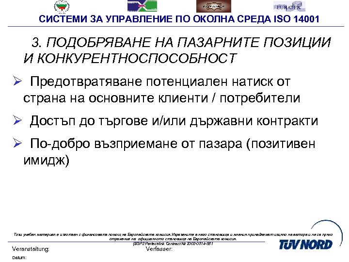 СИСТЕМИ ЗА УПРАВЛЕНИЕ ПО ОКОЛНА СРЕДА ISO 14001 3. ПОДОБРЯВАНЕ НА ПАЗАРНИТЕ ПОЗИЦИИ И