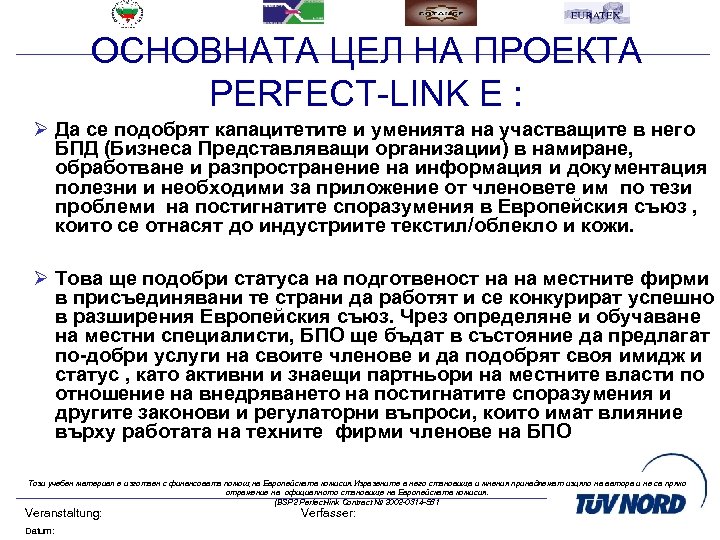 ОСНОВНАТА ЦЕЛ НА ПРОЕКТА PERFECT-LINK Е : Ø Да се подобрят капацитетите и уменията