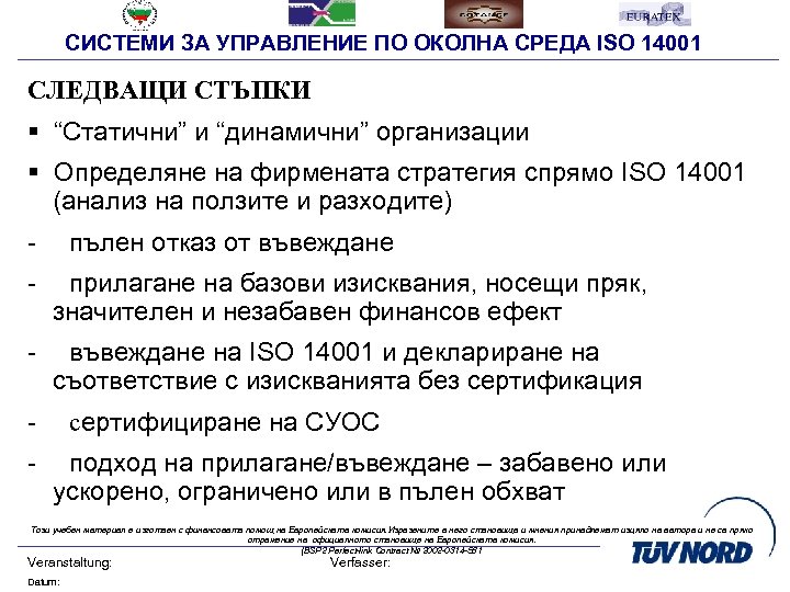 СИСТЕМИ ЗА УПРАВЛЕНИЕ ПО ОКОЛНА СРЕДА ISO 14001 СЛЕДВАЩИ СТЪПКИ § “Статични” и “динамични”