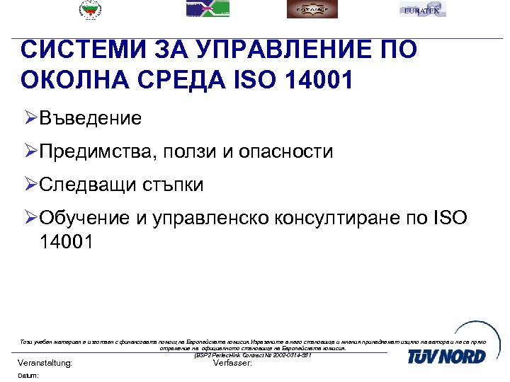 СИСТЕМИ ЗА УПРАВЛЕНИЕ ПО ОКОЛНА СРЕДА ISO 14001 ØВъведение ØПредимства, ползи и опасности ØСледващи