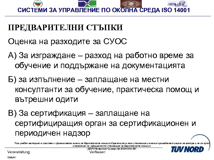 СИСТЕМИ ЗА УПРАВЛЕНИЕ ПО ОКОЛНА СРЕДА ISO 14001 ПРЕДВАРИТЕЛНИ СТЪПКИ Оценка на разходите за