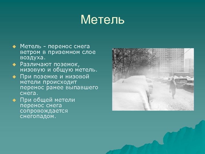 План текста метель