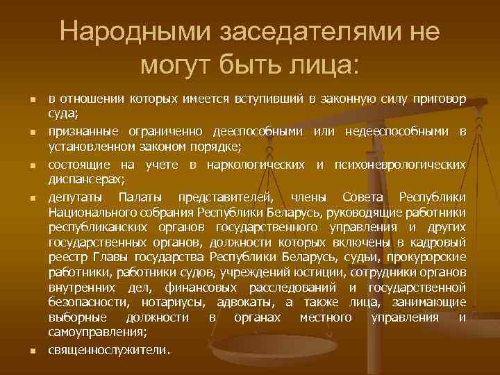 Народное положение. Народные заседатели. Народные заседатели в суде. Участие народных заседателей. Судья и 2 народных заседателя.