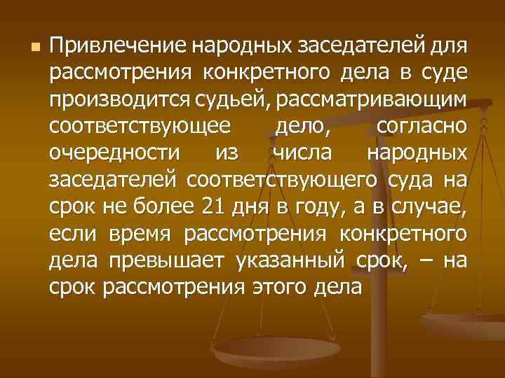 Почему неприкосновенность судьи рассматривается как. Народные заседатели. Народные заседатели в суде. Народные заседатели в суде СССР. Народные заседатели в суде кто это.