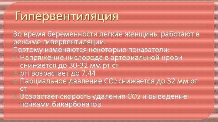 Гипервентиляция легких. Гипервентиляция показатели. Гипервентиляция показатели крови. Показатели при гипервентиляции. Гипервентиляция лёгких.