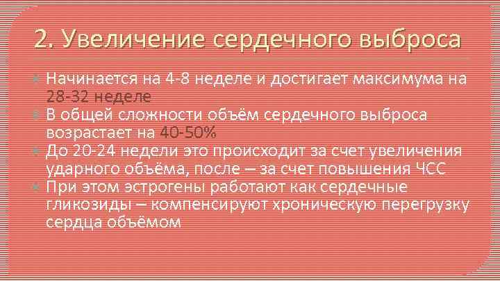 Сердечный выброс