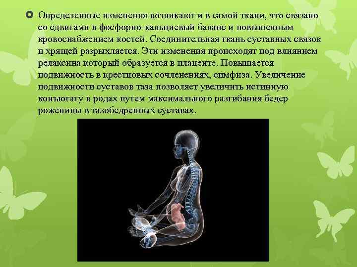  Определенные изменения возникают и в самой ткани, что связано со сдвигами в фосфорно-кальциевый