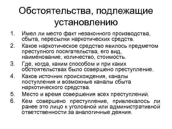 Обстоятельства подлежащие доказыванию по уголовному делу