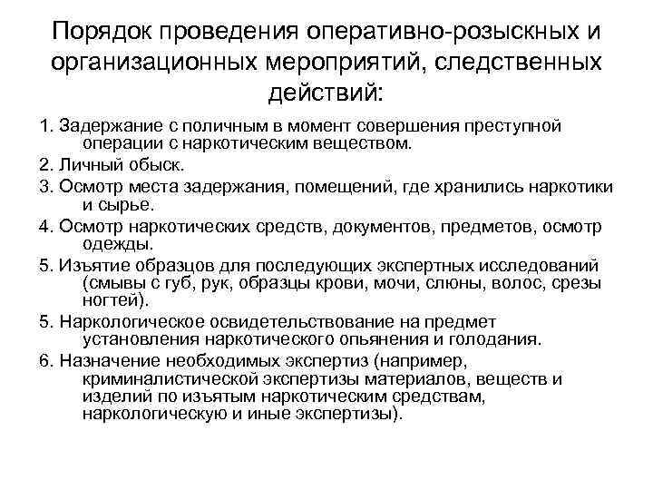 Согласованный план следственных действий и оперативно розыскных мероприятий образец