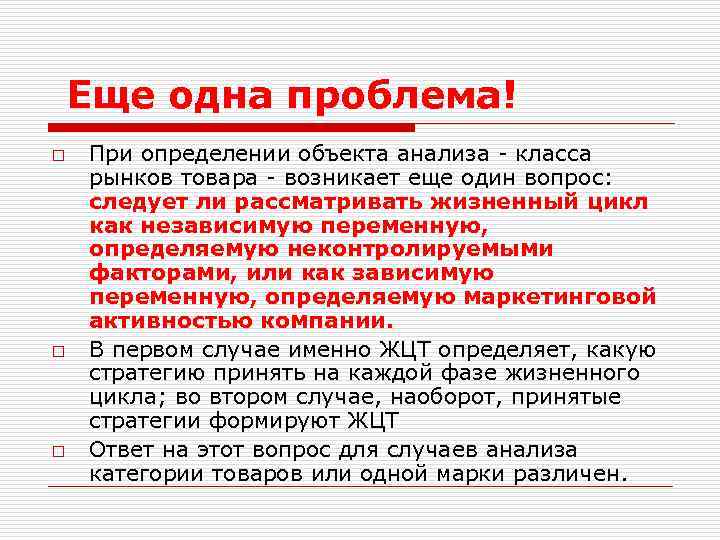  Еще одна проблема! o o o При определении объекта анализа - класса рынков