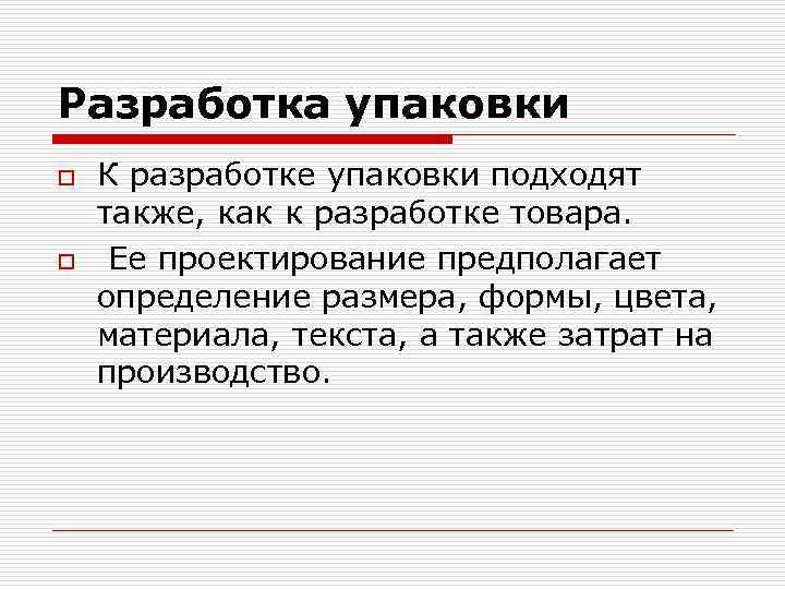 Определение предполагал. Презентация марочный маркетинг.