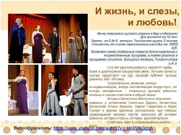 И жизнь, и слезы, и любовь! Вечер старинного русского романса в двух отделениях Для