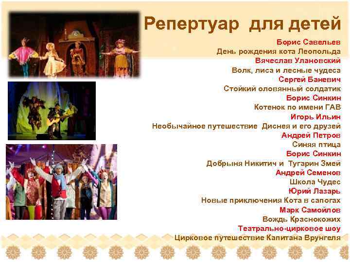 Репертуар для детей Борис Савельев День рождения кота Леопольда Вячеслав Улановский Волк, лиса и