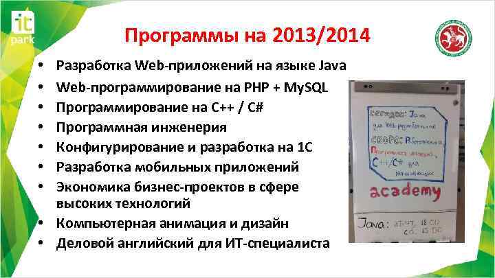 Программы на 2013/2014 Разработка Web-приложений на языке Java Web-программирование на PHP + My. SQL
