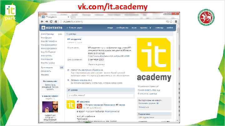 vk. com/it. academy 
