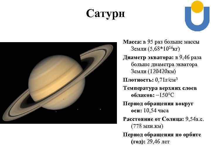 Сатурн больше земли