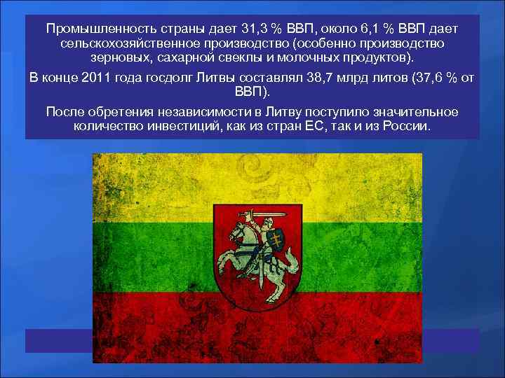 Промышленность страны дает 31, 3 % ВВП, около 6, 1 % ВВП дает сельскохозяйственное