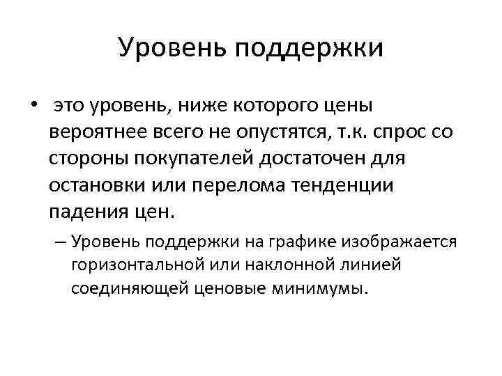 Уровни помощи. Низкий уровень поддержки. Уровень поддержки. Уровни техподдержки. Ценовая поддержка.