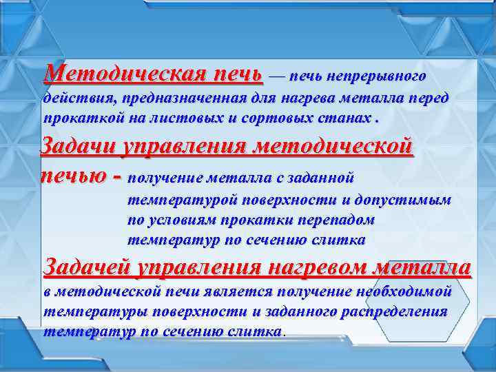 Реферат: Контроль качества сгорания топлива в методических нагревательных печах