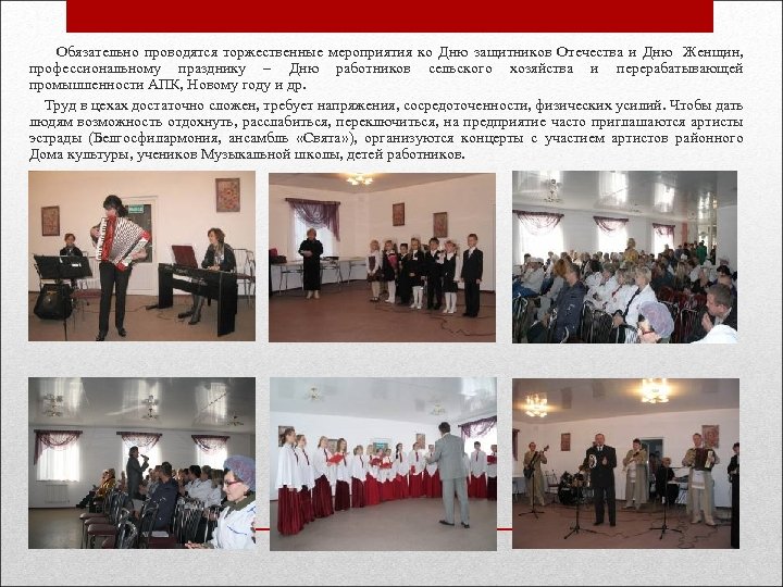  Обязательно проводятся торжественные мероприятия ко Дню защитников Отечества и Дню Женщин, профессиональному празднику