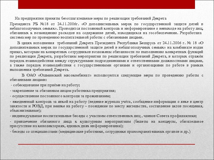 Информация о предприятии Название организации ОАО Ошмянскиймясокомбинат