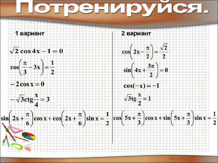 1 вариант 2 вариант 